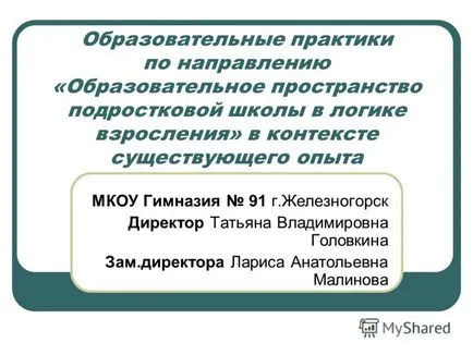 Представяне на образователни практики в посока - образователно пространство