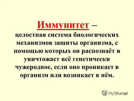 pe tema prezentării imunității anti-infecțios a definiții, tipuri, tipuri, mecanisme Sumy