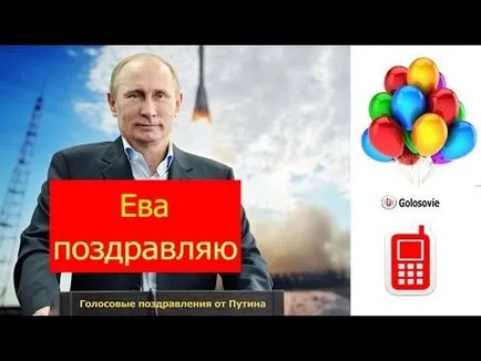 Поздравления за честит рожден ден! Евин на за