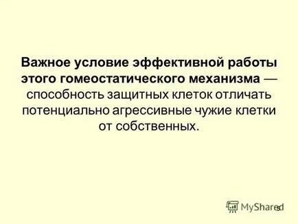 pe tema prezentării imunității anti-infecțios a definiții, tipuri, tipuri, mecanisme Sumy