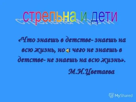 Представяне на познанията си в detstve- ноу за цял живот, но не знаете да не detstve-