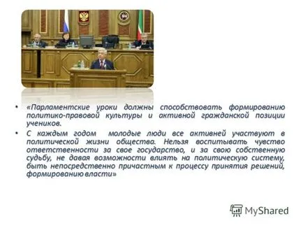 при представяне на парламентарната урок - когато се раждат закони