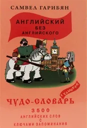 Як поліпшити пам'ять - Самвел Гарибян допоможе розвинути Сверхпамять, суперпамять