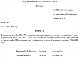 Як повернути переплату за ССО (переплаченої суми податку) Як повернути переплату за ССО