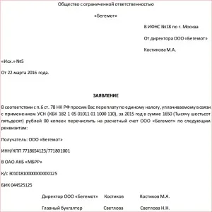 Як повернути переплату за ССО (як повернути переплату за ССО) Як повернути переплату за ССО