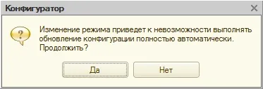 Як в 1с 8 включити можливість зміни конфігурації (можливість) Як в 1с 8 включити можливість зміни конфігурації