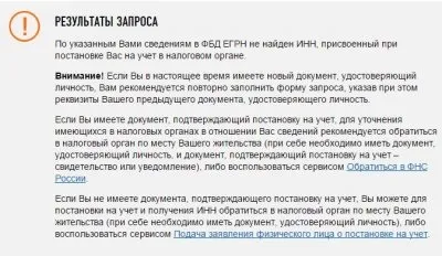 Як дізнатися свій інн через інтернет (у режимі онлайн) (дізнатися) Як дізнатися свій інн через інтернет (в режимі онлайн)