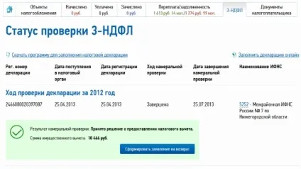 Як дізнатися результат перевірки 3-ПДФО on-line, банкрутство фізичних осіб і фірм (3-ПДФО) Як дізнатися результат перевірки 3-ПДФО on-line, банкрутство фізичних осіб і фірм