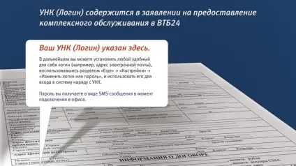 Як дізнатися логін ВТБ 24 онлайн (логін) Як дізнатися логін ВТБ 24 онлайн