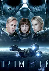 Prometheus (2012) filmet nézni online magas minőségű HD 720