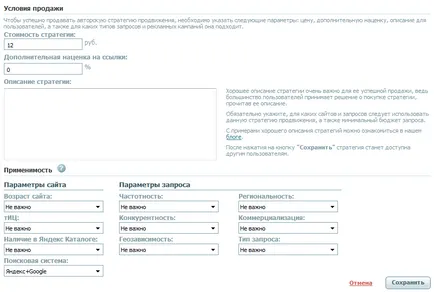 Продажба правила за авторските права