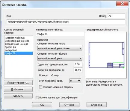 Lucrul cu biblioteca de stiluri, tipuri și blocuri de titlu în Compass-3d, CAD-Journal