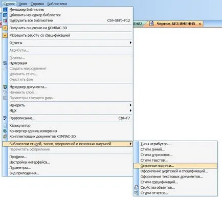 Работа с библиотеката от стилове, видове, заглавия, в Compass-3d, CAD-вестник