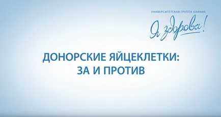 Реконструктивна пластична хирургия в гинекологията, лапароскопия и хистероскопия