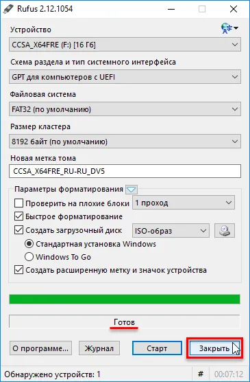 Руфъс - създаване на стартови USB