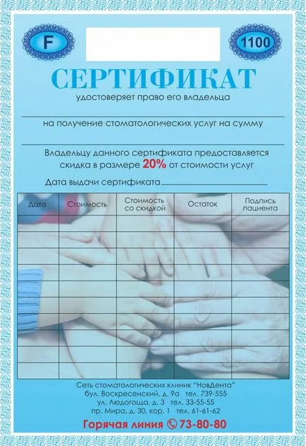 Сертификат за лечение