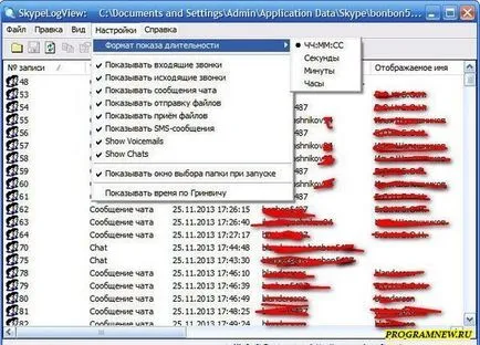 Skypelogview безплатно изтегляне на Руски
