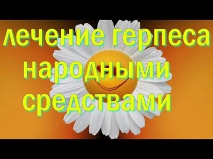 Як виглядає герпес на губах і іншої локалізації характерні прояви вірусу (виглядає) Як виглядає герпес на губах і іншої локалізації характерні прояви вірусу