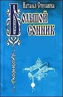 Тълкуване на сънища - какво мечтае бълхи върху главата ми в съня си коса