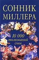 Тълкуване на сънища - какво мечтае бълхи върху главата ми в съня си коса