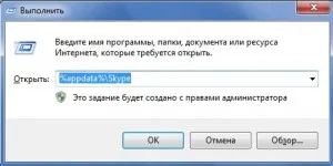 Съхраняване на данни от Skype, когато преинсталиране оси