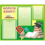 Щандове за училище, купуват в Москва и Санкт Петербург