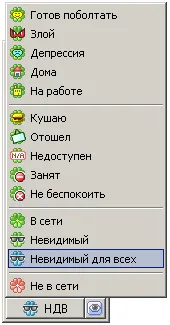 Статус в ICQ