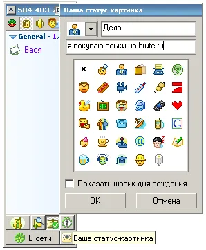 Статус в ICQ