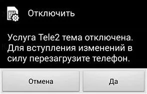 Tele2 тема за това как да забраните на услуга