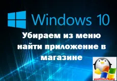 Махни от менюто, за да намерите приложението в магазина прозорците 10, настройка прозорци и Linux сървъри