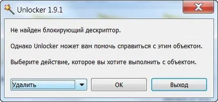Unlocker - да изтриете завинаги