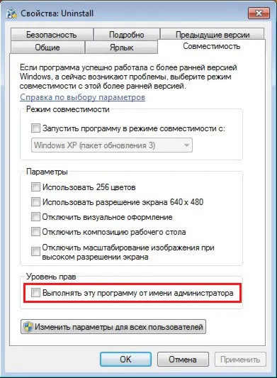 Опростяване на стартиране на приложения в Windows 7 като администратор, без да изключвате UAC - подкрепа