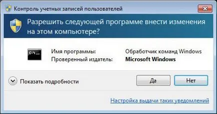 Опростяване на стартиране на приложения в Windows 7 като администратор, без да изключвате UAC - подкрепа