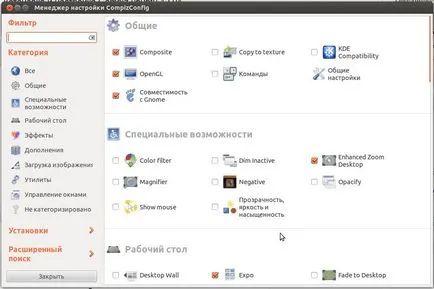 Инсталиране и конфигуриране на Compiz Ubuntu