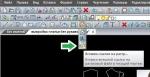 Як вставити картинку в креслення (уроки nanocad) Як вставити картинку в креслення