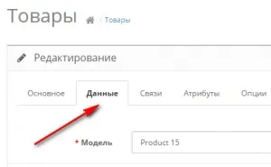 Як включити чпу в opencart - все про web програмуванні