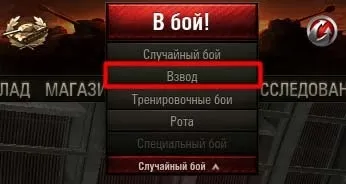 Як в world of tanks грати удвох (важкий танк рівня) Як в world of tanks грати удвох