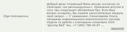 Як вийти з бази небажаних сайтів (базі небажаних сайтів) Як вийти з бази небажаних сайтів