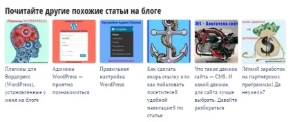 Як вивести схожі записи в wordpress всередині статті - блог игоря чорноморця (вивести) Як вивести схожі записи в wordpress всередині статті - блог игоря чорноморця