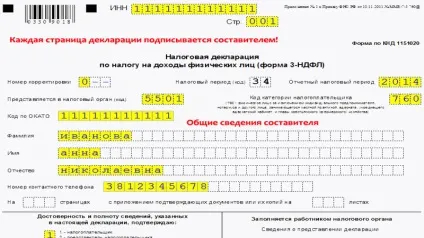 Як заповнити декларацію 3-ПДФО правильно (заповнити) Як заповнити декларацію 3-ПДФО правильно