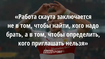 Як все влаштовано футбольний скаут - футбол (футбольний) Як все влаштовано футбольний скаут - футбол