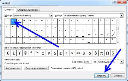 Як в microsoft word над буквою поставити наголос (поставити) Як в microsoft word над буквою поставити наголос