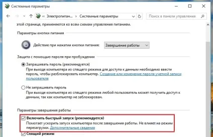 Як активувати швидкий запуск windows 10 на pc або віртуальній машині для більш швидкого завантаження ос