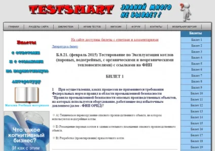 Як я здав іспит і отримав атестацію в Ростехнадзоре (атестацію Ростехнагляд) Як я здав іспит і отримав атестацію в Ростехнадзоре