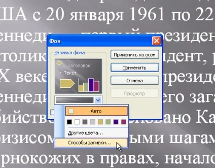 Як в powerpoint поміняти фон слайда (слайд) Як в powerpoint поміняти фон слайда