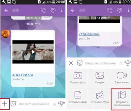 Як дозволити або заборонити розташування в viber
