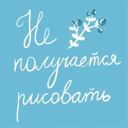 Як я перестала боятися