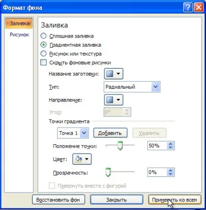 Як в powerpoint поміняти фон слайда (powerpoint) Як в powerpoint поміняти фон слайда