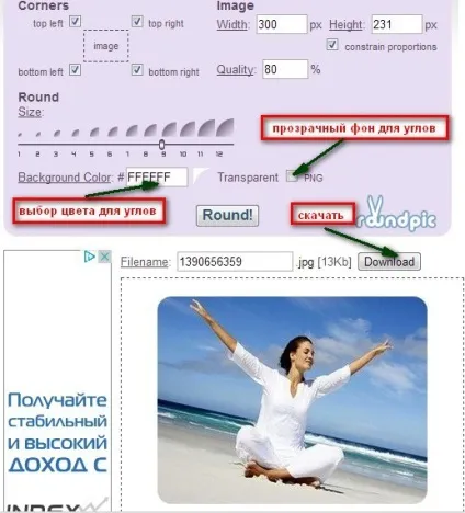 Як закруглити кути зображень онлайн (закруглити кути картинки онлайн) Як закруглити кути зображень онлайн