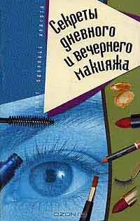 Візаж та макіяж